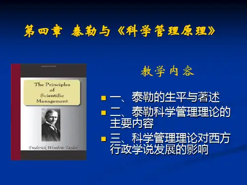 第四章  泰勒与《科学管理原理》