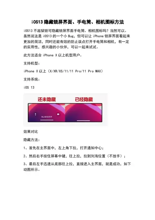 iOS13隐藏锁屏界面、手电筒、相机图标方法