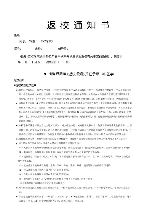 返校通知书新版