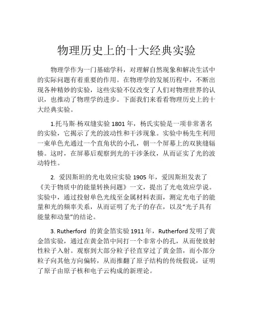 物理历史上的十大经典实验