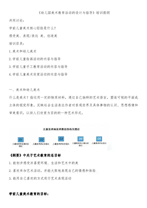 美术教育活动设计与指导培训提纲