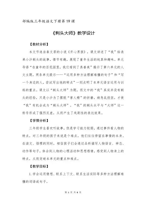 部编版三年级语文下册19课《剃头大师》教学设计
