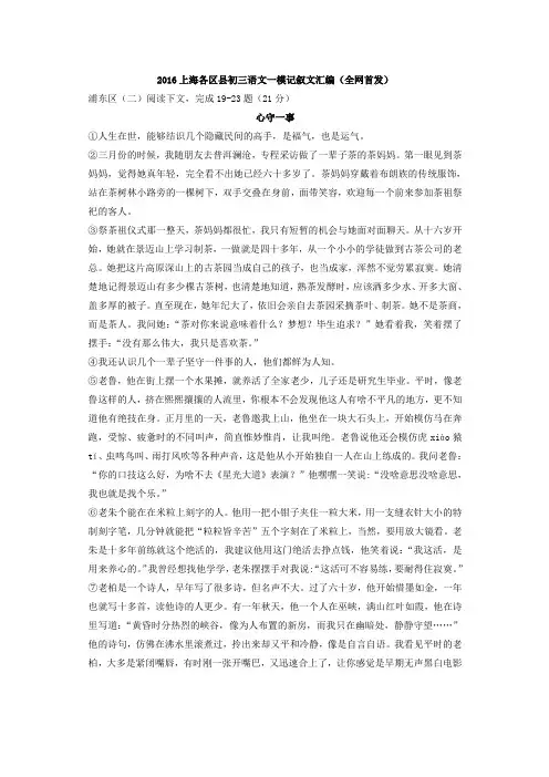 2016上海中考各区县初三语文一模记叙文汇编(全网首发)