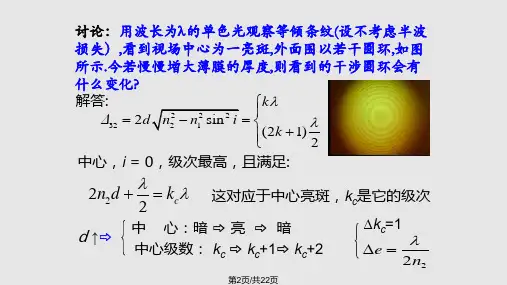 薄膜干涉等倾干涉.pptx