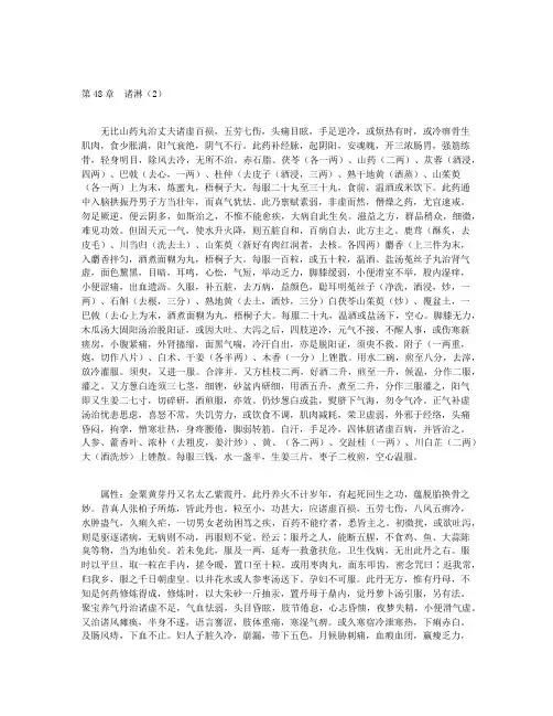 世医得效方-第48章
