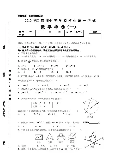 2010年江西省中考数学样卷及答案