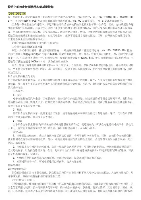 轮胎上的速度级别代号和载质量指标