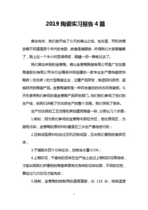 2019陶瓷实习报告4篇