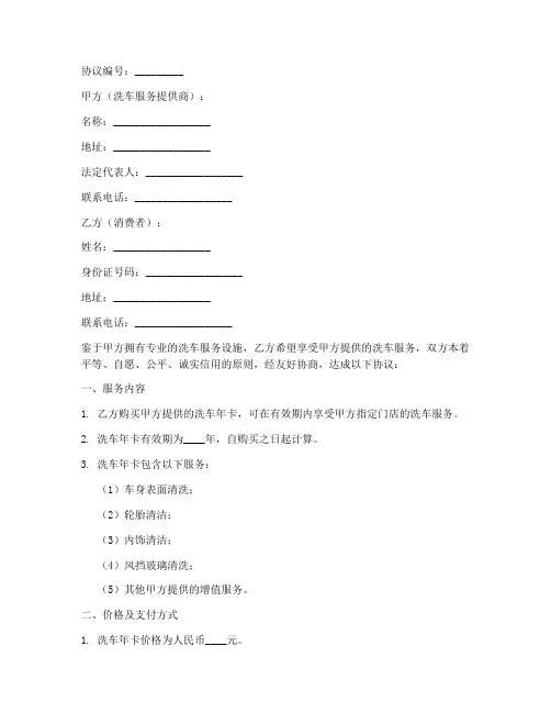 洗车年卡合作协议模板