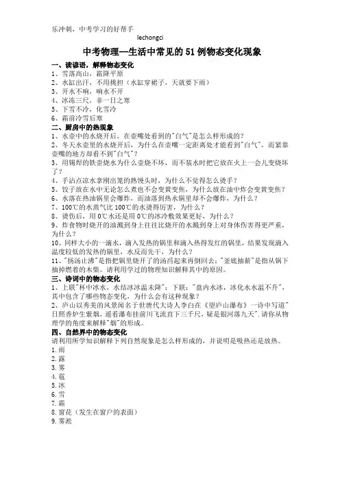 乐冲刺中考物理--生活中常见的51例物态变化现象