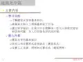 建筑物理基础_06：建筑光学基本知识_61 建筑光学基本知识：基本光度单位_