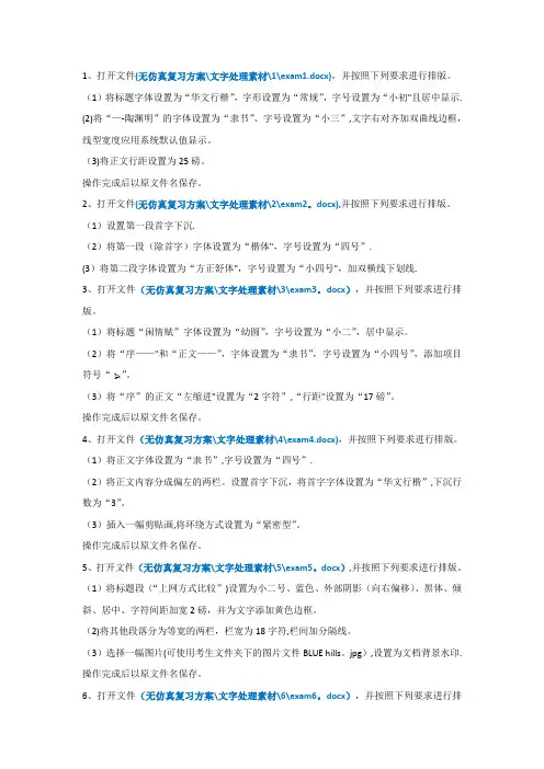 3文字处理题目【范本模板】