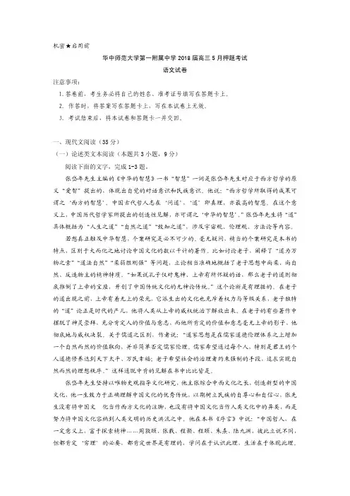 湖北省2018届高三5月押题考试语文试题+含答案