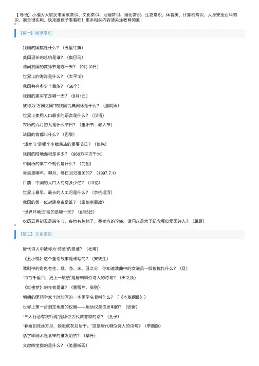 小学生常见百科知识汇总