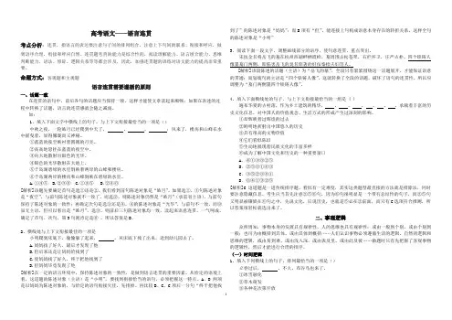 高考语文——语言连贯的规律