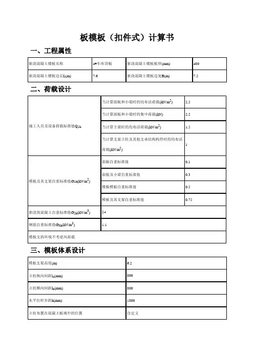 顶板模板安全计算