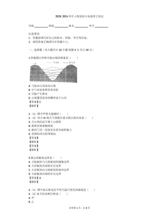 2023-2024学年高中地理人教版必修1第2章 地球上的大气单元测试(含答案解析)