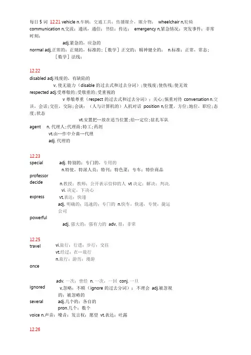 高考核心800词汇