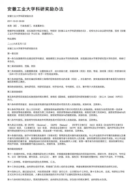 安徽工业大学科研奖励办法