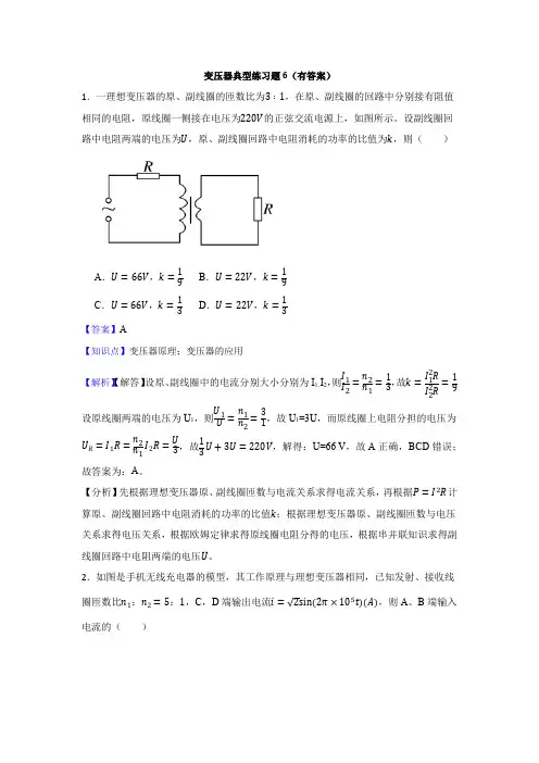 变压器典型练习题6(有答案)