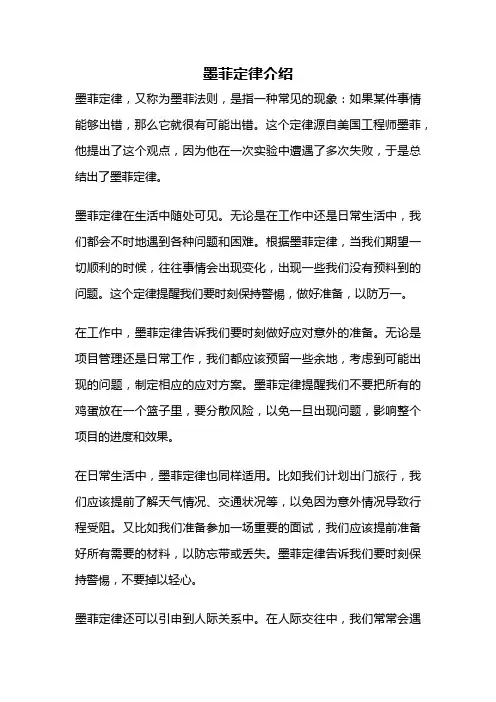 墨菲定律介绍