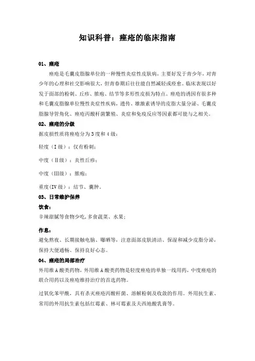 知识科普：痤疮的临床指南