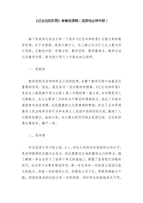 《记念刘和珍君》参赛说课稿(选择性必修中册)--