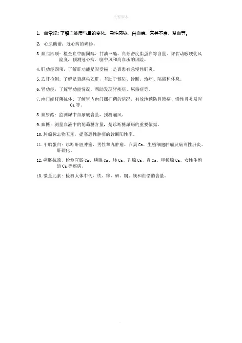 抽血检查各项指标及临床意义