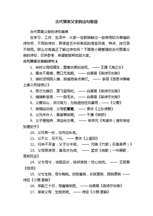 古代赞美父亲的诗句集锦