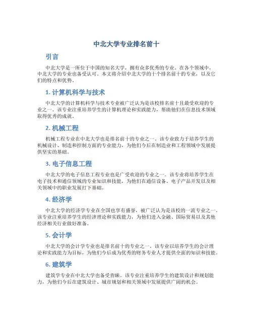 中北大学专业排名前十