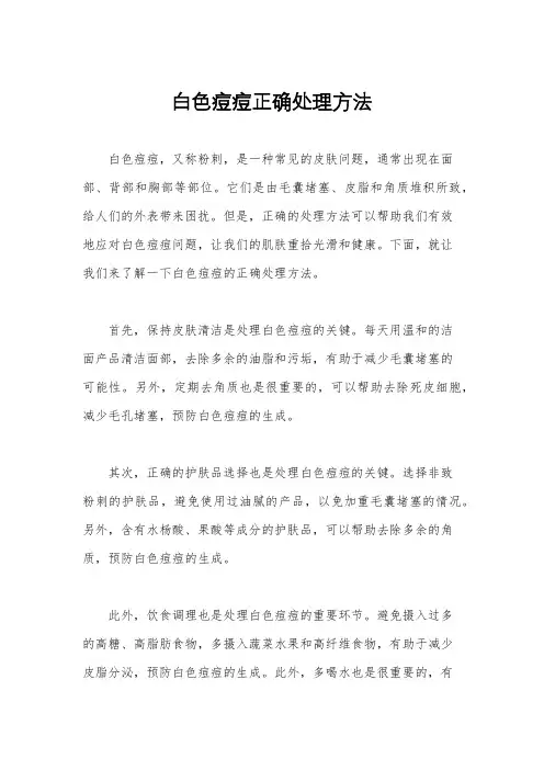 白色痘痘正确处理方法