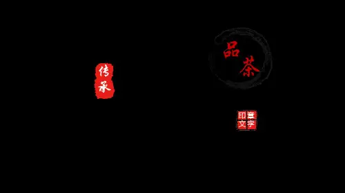 9白茶知识培训ppt课件 基础知识功效冲泡保存方法 产品评鉴与健康