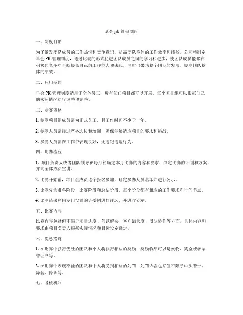早会pk管理制度