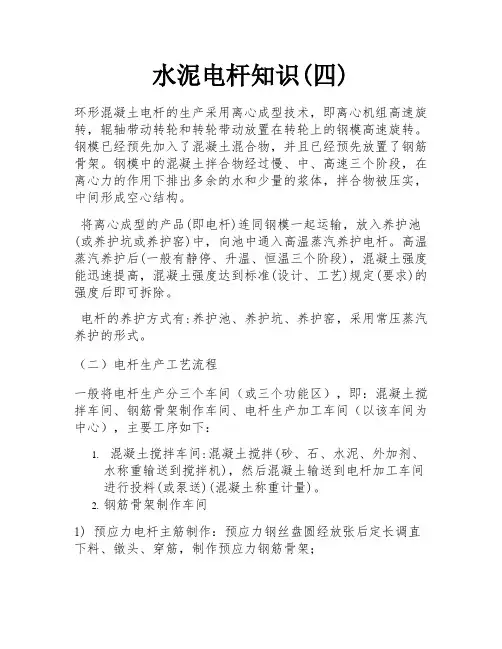 水泥电杆知识(四) 