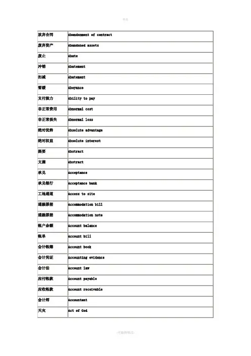 合同英语词汇