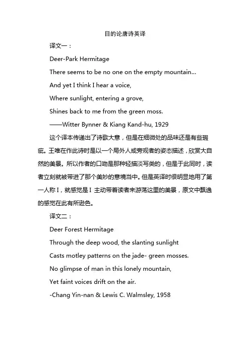 目的论唐诗英译