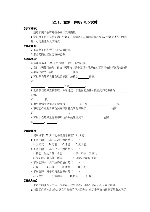 22章(1-4)节《能源与可持续发展》教案