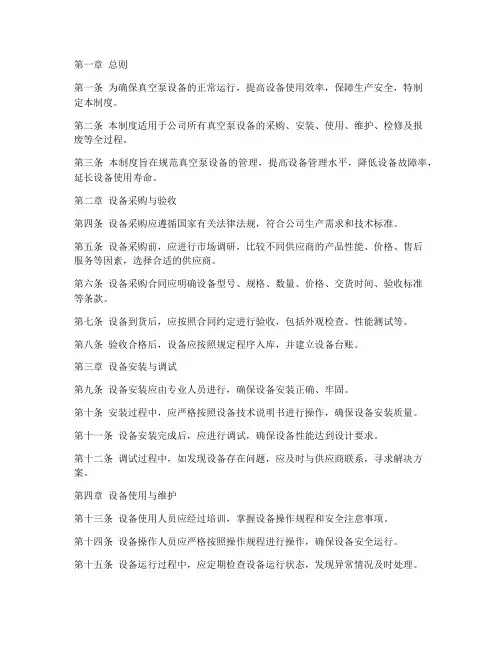 真空泵设备管理制度