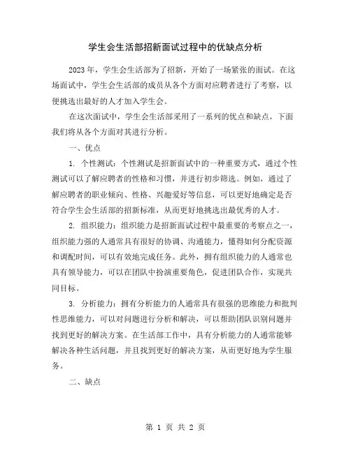 学生会生活部招新面试过程中的优缺点分析