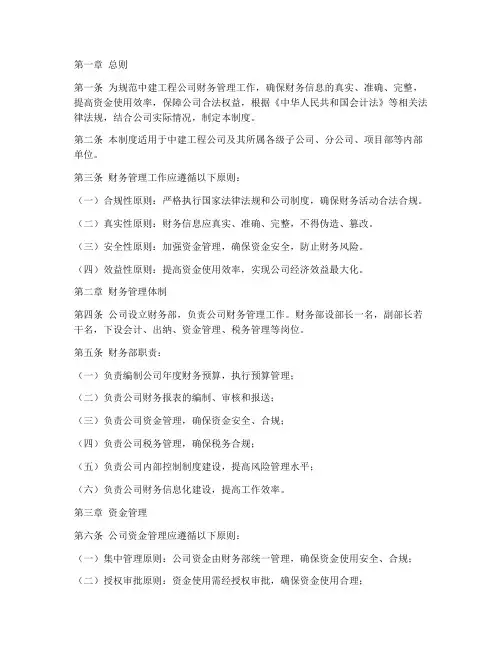 中建工程公司财务管理制度