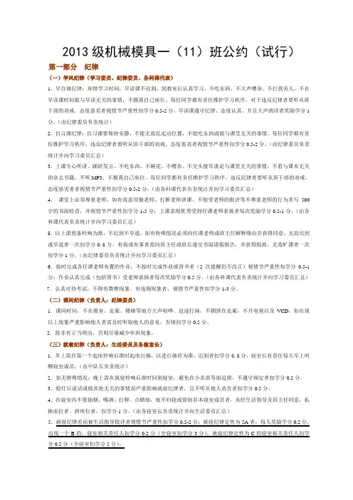 班级公约(修订版)2
