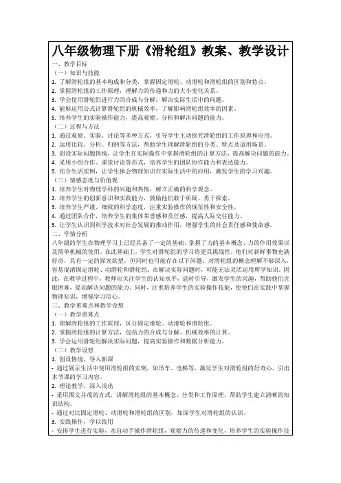 八年级物理下册《滑轮组》教案、教学设计