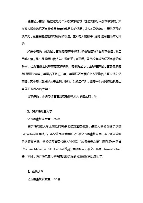 美国大学排名：这八所美国大学,亿万富翁的摇篮