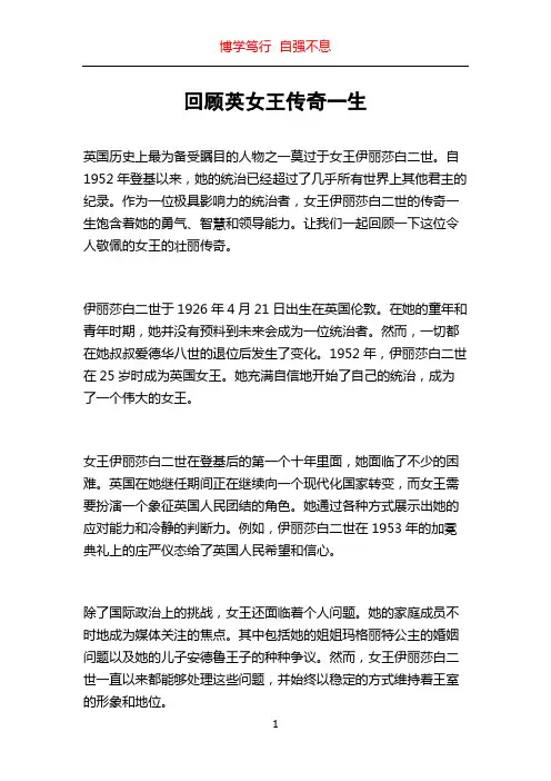 回顾英女王传奇一生