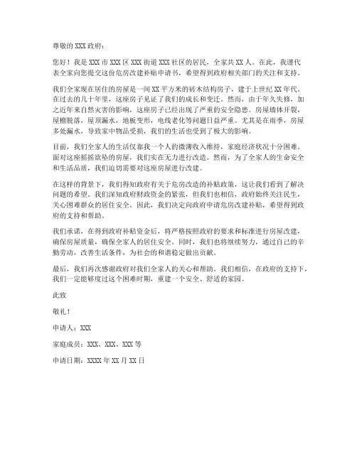 危房改建补贴申请书范本