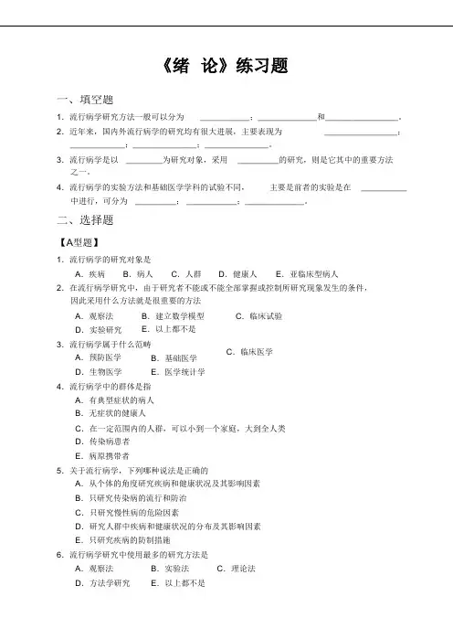 流行病学习题测验及答案