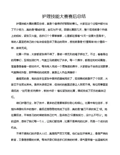 护理技能大赛赛后总结