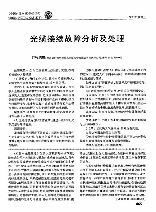 光缆接续故障分析及处理