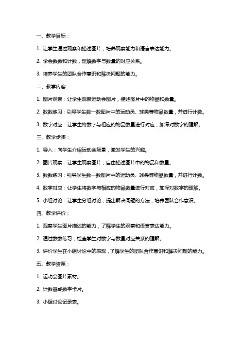 一年级数学上册小小运动会信息窗一教案青岛版
