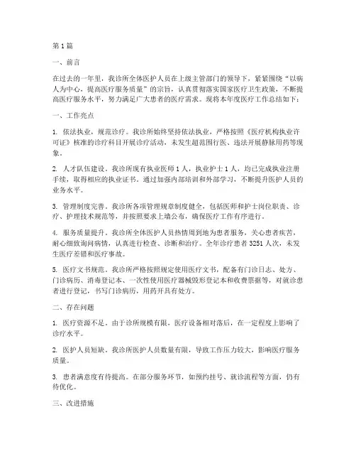 诊所年度医疗工作总结(3篇)